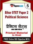 Bihar STET Paper 2 Political Science Book in Hindi - Mock Test / Practice Set