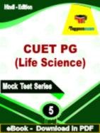 CUET PG (Life Science) Test PDF Book In Hindi - Practice Set