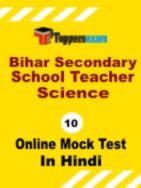 BPSC Teacher Mock Test In Hindi