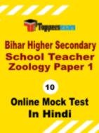 BPSC Teacher Test Series