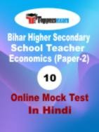 Online Test Series For BPSC Teacher