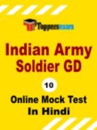 Indian Army GD Online Test Free