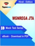 MGNREGA JTA Test PDF Book In Hindi - Mock Test/Practice Set