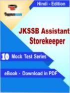 JKSSB Assistant Storekeeper PDF Book In Hindi - Mock Test/Practice Set