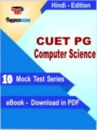 CUET PG Computer Science Test PDF Book In Hindi - Mock Test/Practice Set