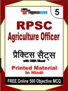 RPSC Agriculture Officer Book in Hindi - Mock Test / Practice Set