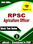 RPSC Agriculture Officer  PDF Book In Hindi - Practice Set