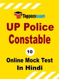 UP Police Constable MCQ In Hindi