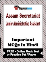 Assam Secretariat JAA Exam Objective MCQs in Hindi (Booklet), FREE - Online Mock Test or Practice Set / Paper