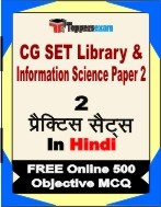 CG SET Library & Information Science Paper 2 Book in Hindi - Question Paper / Practice Set