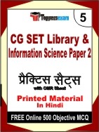 CG SET Library & Information Science Paper 2 Book in Hindi - Mock Test / Practice Set