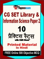 CG SET Library & Information Science Paper 2 Book in Hindi - Practice Set