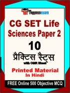 CG SET Life Sciences Paper 2 Book in Hindi - Practice Set