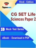 CG SET Life Sciences Paper 2 PDF Book In Hindi - Mock Test/Practice Set