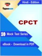 CPCT Test PDF Book In Hindi - Mock Test/Practice Set