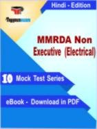 MMRDA Non Executive (Electrical) Test PDF Book In Hindi - Mock Test/Practice Set