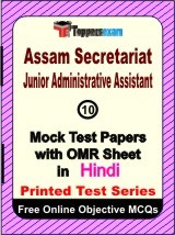 Assam Secretariat JAA Exam Mock Test Papers (Book) in Hindi