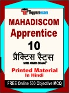 MAHADISCOM Apprentice Book in Hindi - Practice Set