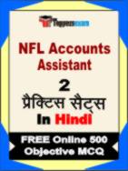 NFL Accounts Assistant Test Book in Hindi - Question Paper / Practice Set