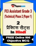 FCI Assistant Grade 3 (Technical) Phase 2 (Paper 1) Book in Hindi - Question Paper / Practice Set