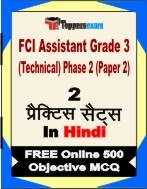 FCI Assistant Grade 3 (Technical) Phase 2 (Paper 2) Book in Hindi - Question Paper / Practice Set