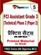 FCI Assistant Grade 3 (Technical) Phase 2 (Paper 2) Book in Hindi - Mock Test / Practice Set