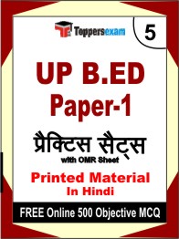 UP B.ED Paper-1 Test Book in Hindi - Mock Test / Practice Set