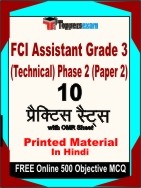 FCI Assistant Grade 3 (Technical) Phase 2 (Paper 2) Book in Hindi - Practice Set