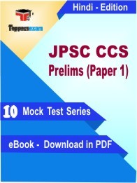 JPSC CCS Prelims Paper 1 PDF Book In Hindi - Mock Test/Practice Set