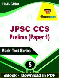 JPSC CCS Prelims Paper 1 PDF Book In Hindi - Practice Set