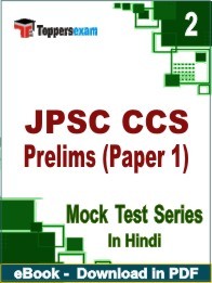 JPSC CCS Prelims Paper 1 PDF Book In Hindi - Question Paper