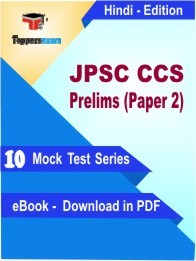 JPSC CCS Prelims Paper 2 PDF Book In Hindi - Mock Test/Practice Set