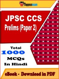 JPSC CCS Prelims Paper 2 PDF Book In Hindi - MCQ / Objective Questions