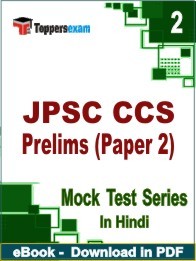 JPSC CCS Prelims Paper 2 PDF Book In Hindi - Question Paper