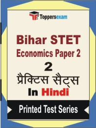 Bihar STET Economics Paper 2 Book in Hindi - Question Paper / Practice Set