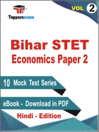 Bihar STET Economics Paper 2 Test PDF Book in Hindi - Mock Test/Practice Set (VOL.2)