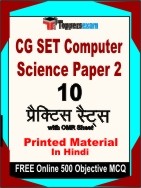 CG SET Computer Science Paper 2 Book in Hindi - Practice Set