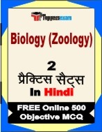 Biology (Zoology) Book in Hindi - Question Paper / Practice Set