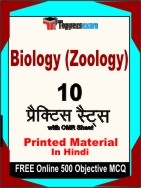Biology (Zoology) Book in Hindi - Practice Set