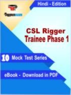CSL Rigger Trainee Phase 1 Test PDF Book In Hindi - Mock Test/Practice Set
