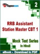 RRB Assistant Station Master CBT 1 Test PDF Book In Hindi - Question Paper