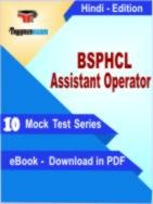 BSPHCL Assistant Operator Test PDF Book In Hindi - Mock Test/Practice Set