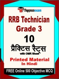 RRB Technician Grade 3 Book in Hindi - Practice Set