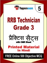 RRB Technician Grade 3 Book in Hindi - Mock Test / Practice Set