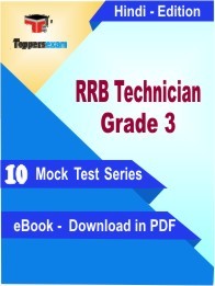 RRB Technician Grade 3 PDF Book In Hindi - Mock Test/Practice Set