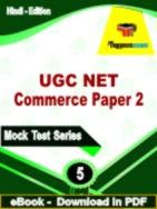 UGC NET Commerce Paper 2 Test PDF Book In Hindi - Practice Set