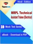 MRPL Technical Assistant Trainee (Electrical) Test PDF Book In Hindi - Mock Test/Practice Set