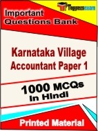 Karnataka Village Accountant Paper 1 Book in Hindi - Objective MCQ