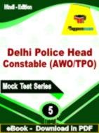 Delhi Police Head Constable (AWO/TPO) Test  PDF Book In Hindi - Practice Set