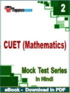 CUET (Mathematics) Test PDF Book In Hindi - Question Paper